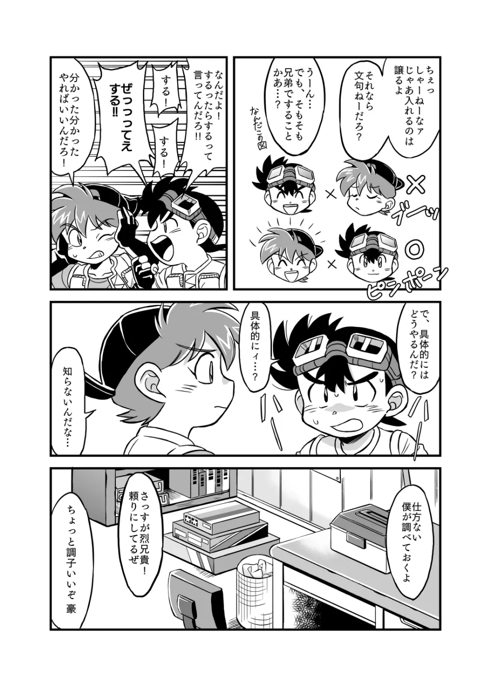 性の世界へレッツゴー!! Page.5