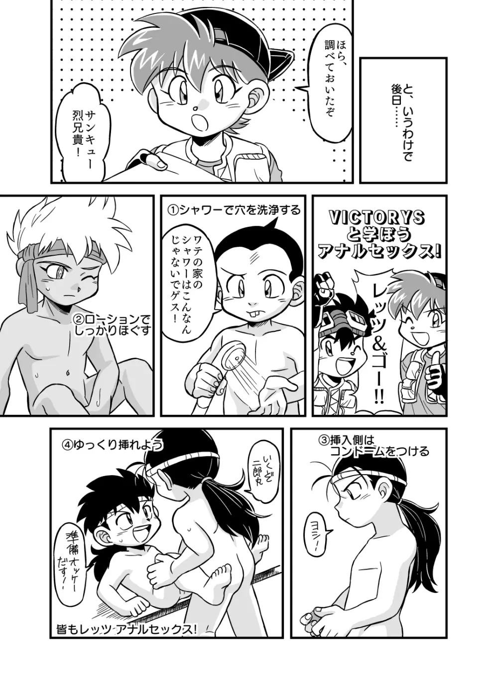 性の世界へレッツゴー!! Page.6