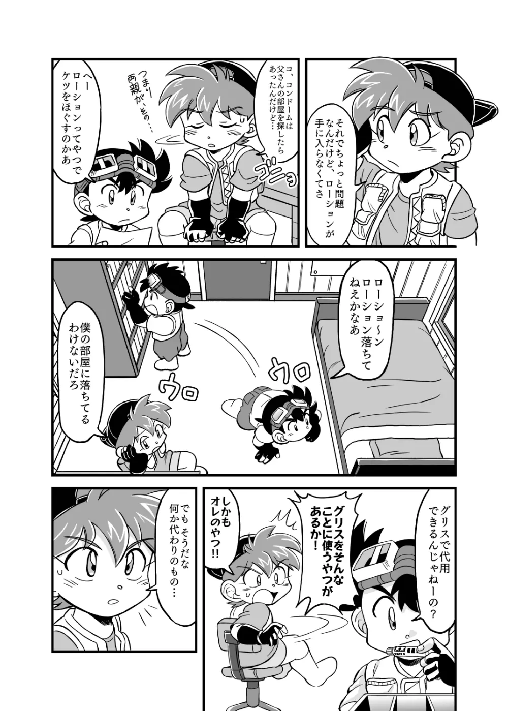 性の世界へレッツゴー!! Page.7