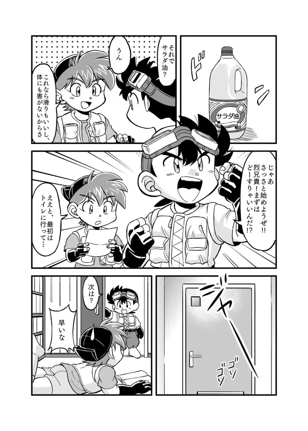 性の世界へレッツゴー!! Page.8