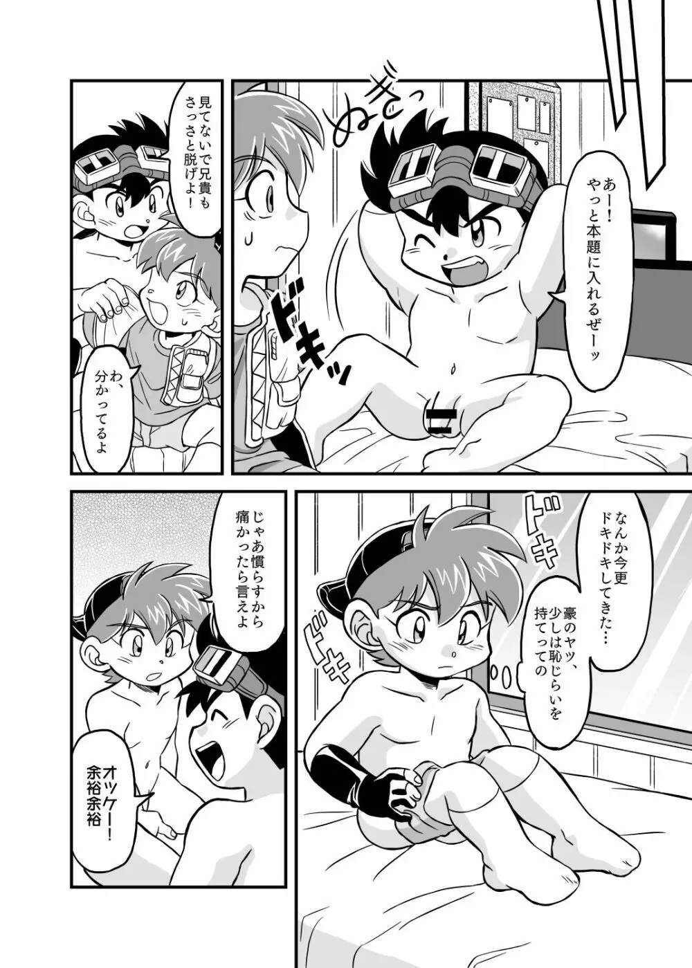 性の世界へレッツゴー!! Page.9