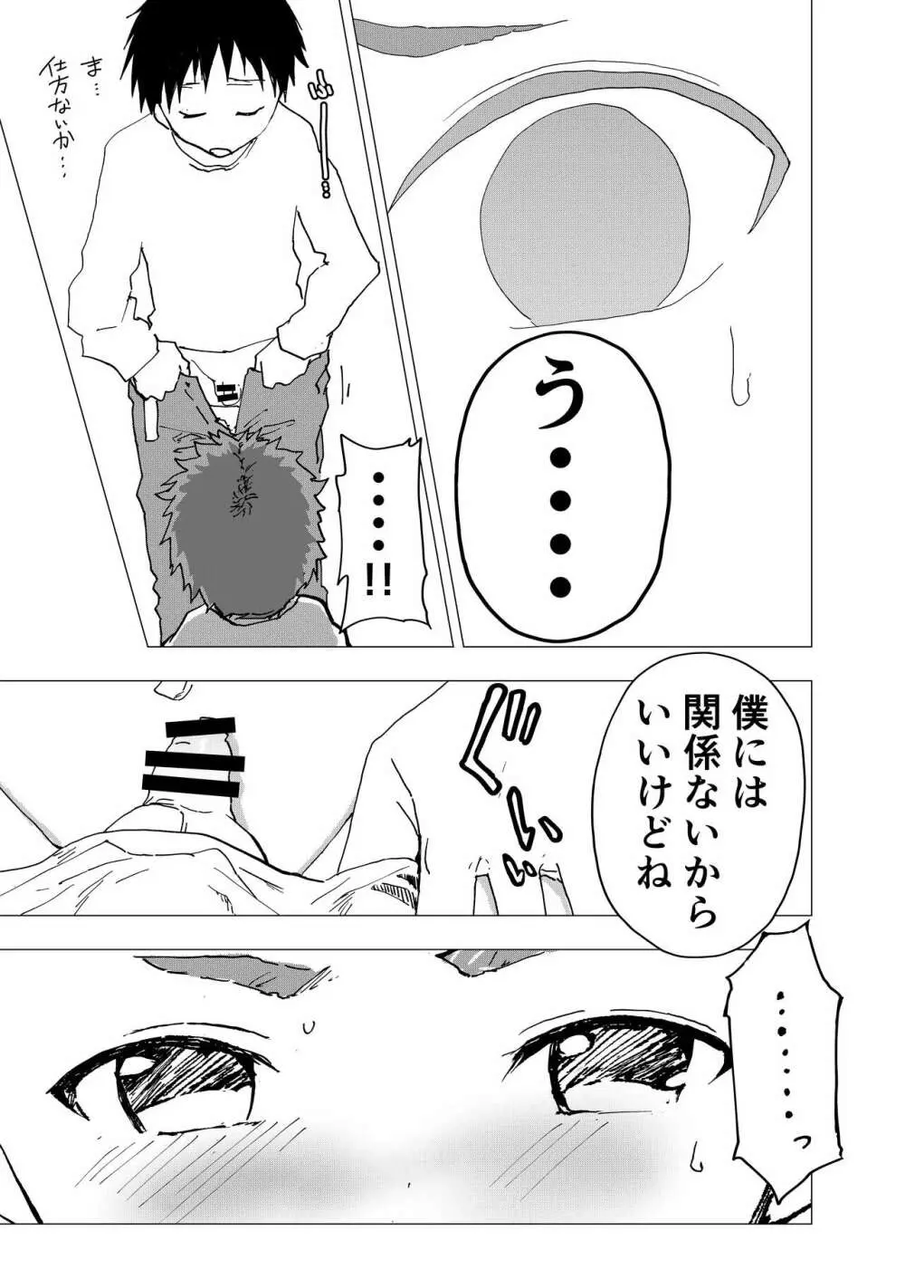 居場所がないので神待ちしてみた捨てられた少年のエロマンガ 第12話 Page.15