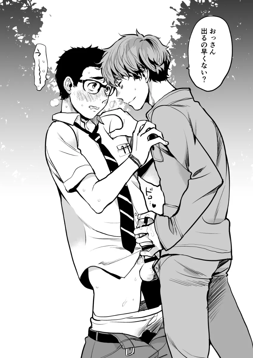 クエンティンとジェイクとドワイト Page.10