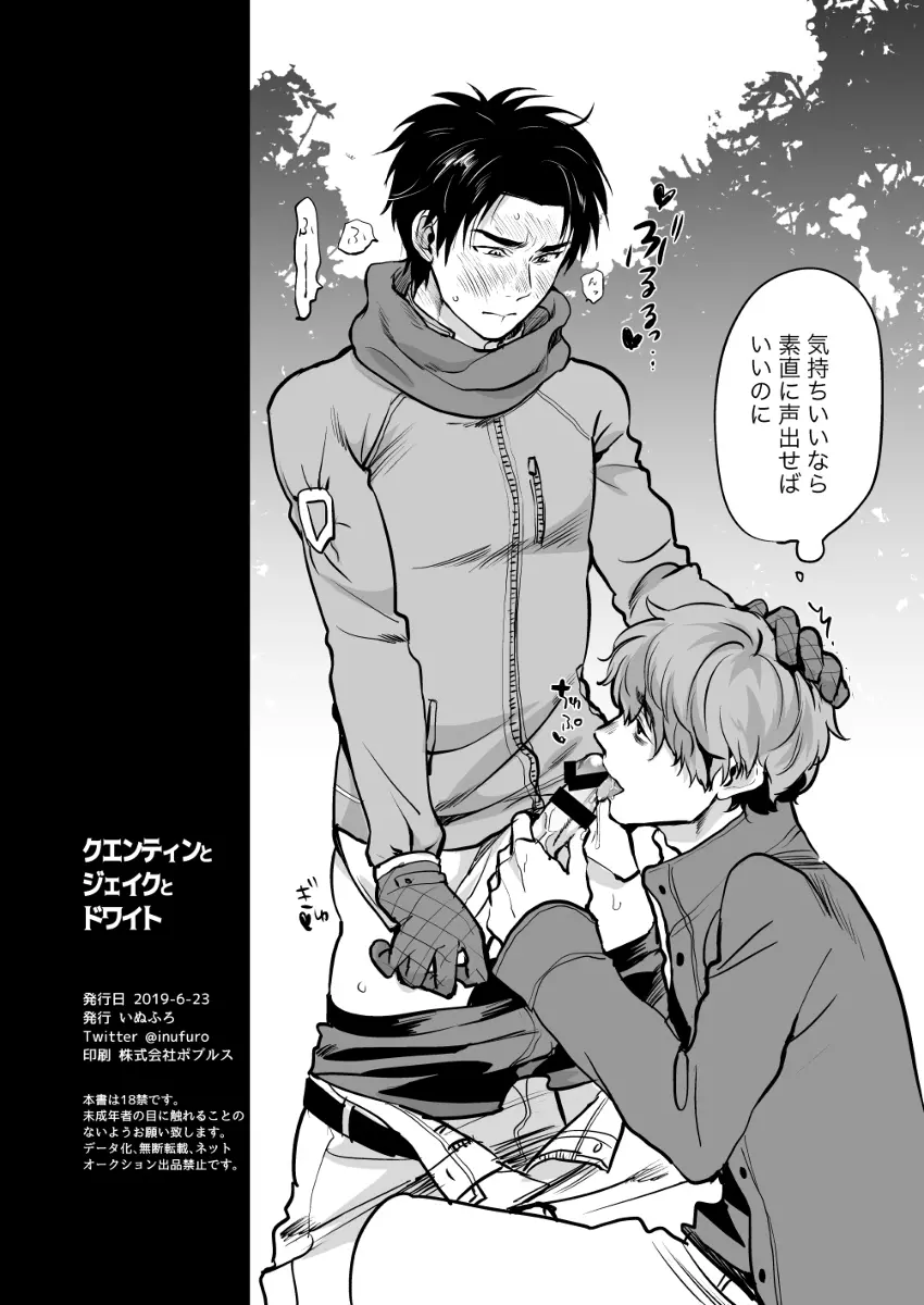 クエンティンとジェイクとドワイト Page.11