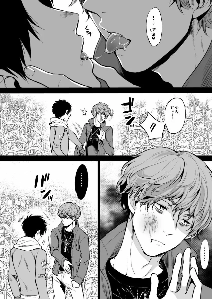 クエンティンとジェイクとドワイト Page.2