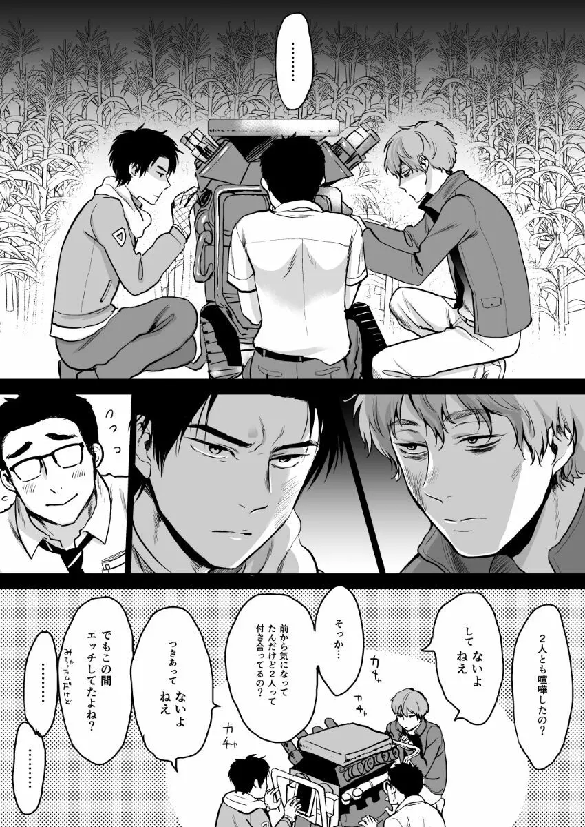 クエンティンとジェイクとドワイト Page.3