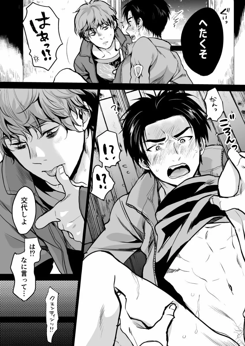 クエンティンとジェイクとドワイト Page.5