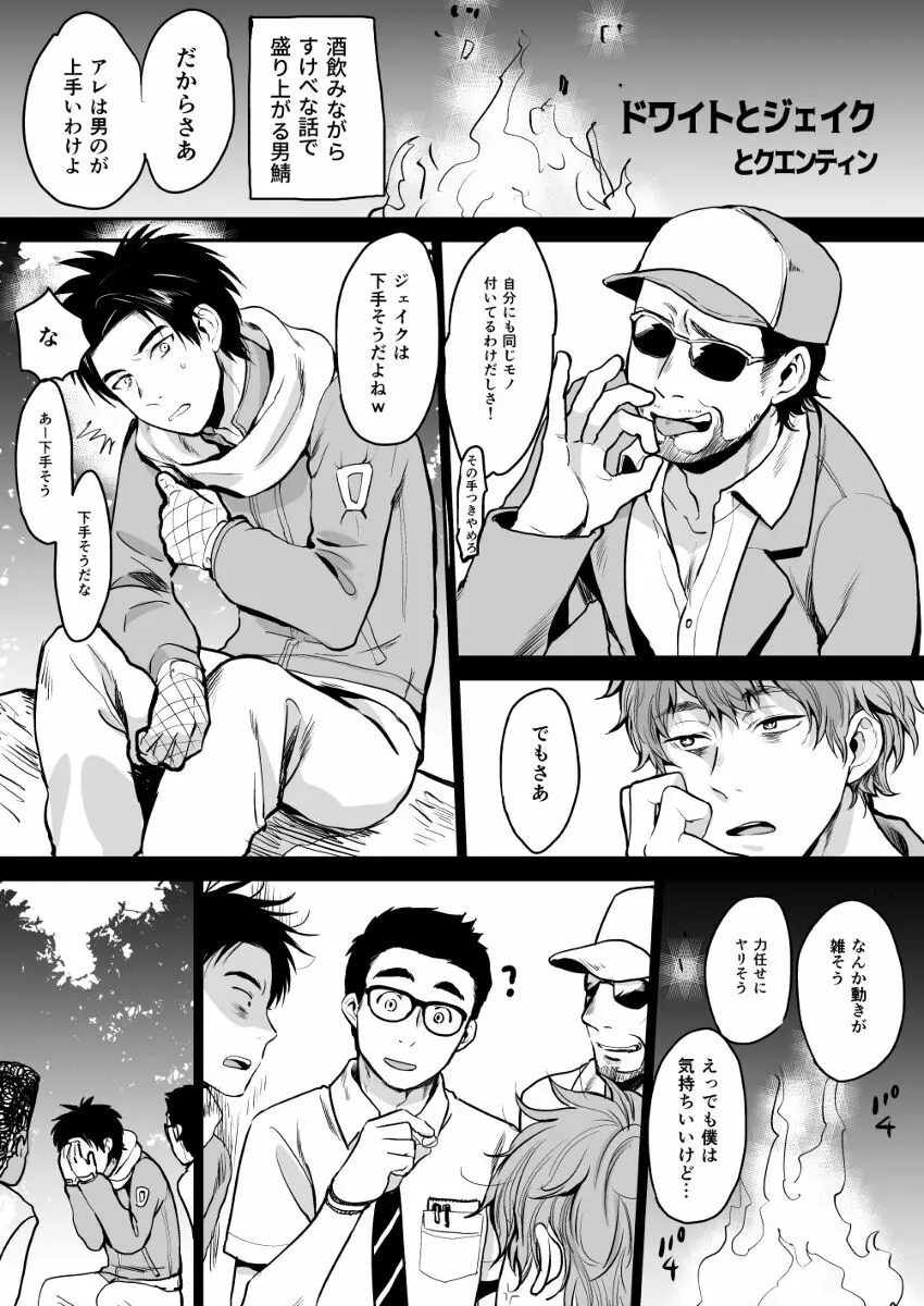 クエンティンとジェイクとドワイト Page.8
