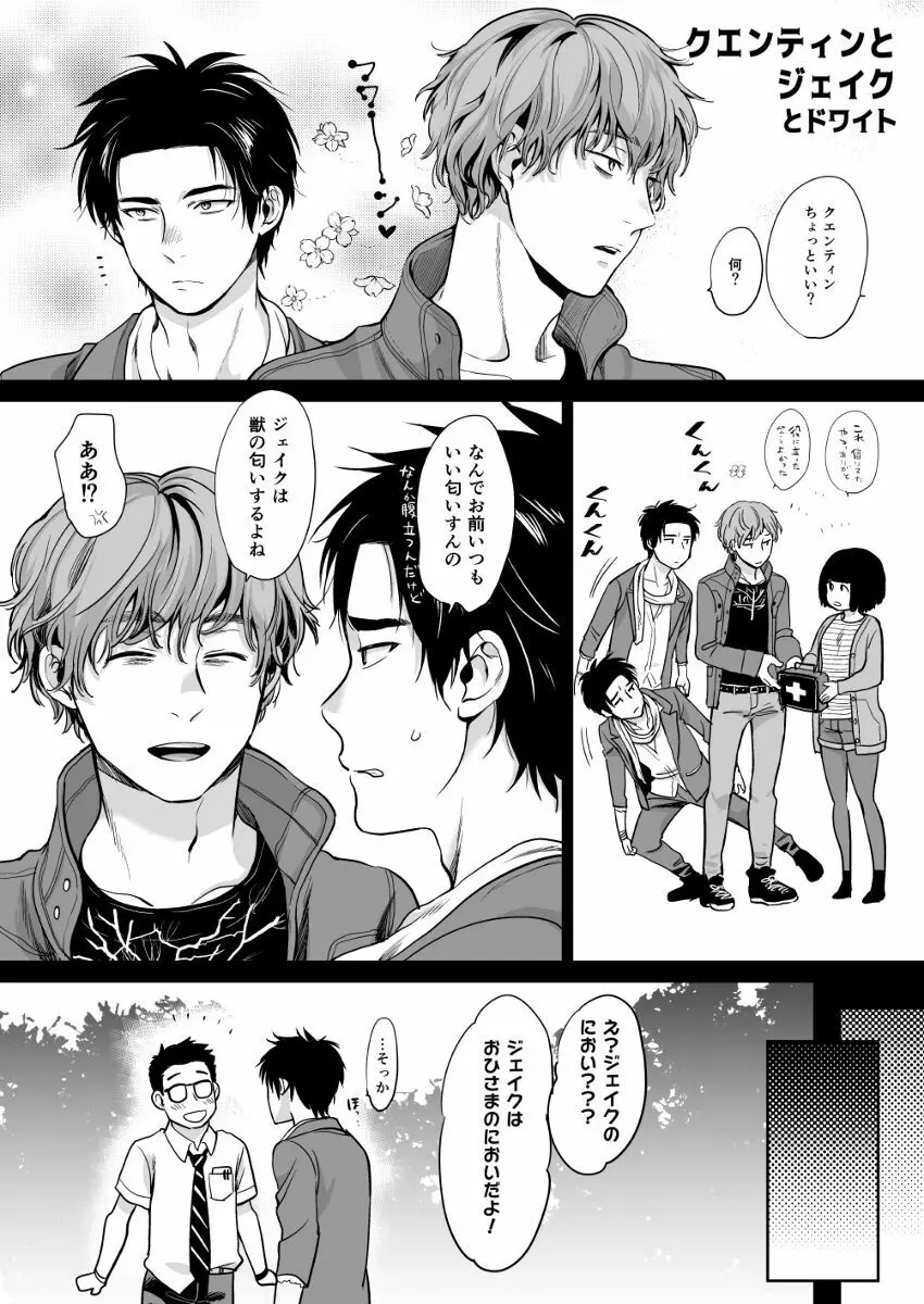 クエンティンとジェイクとドワイト Page.9
