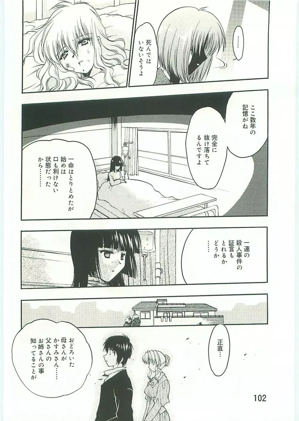 コ・コ・ロ・・・2 コミック版 Page.103