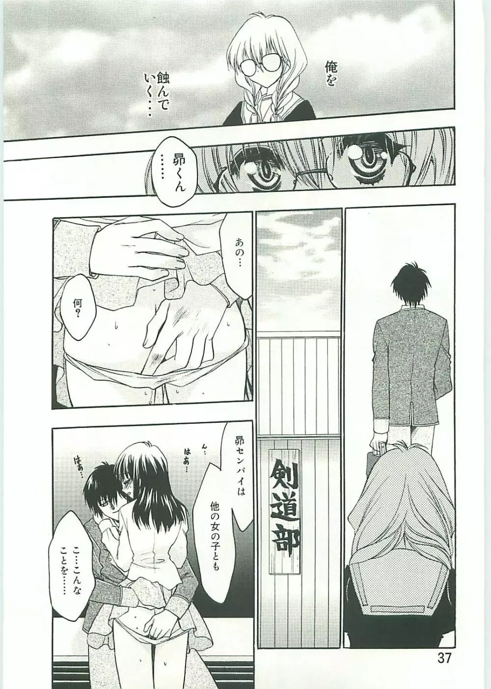 コ・コ・ロ・・・2 コミック版 Page.38