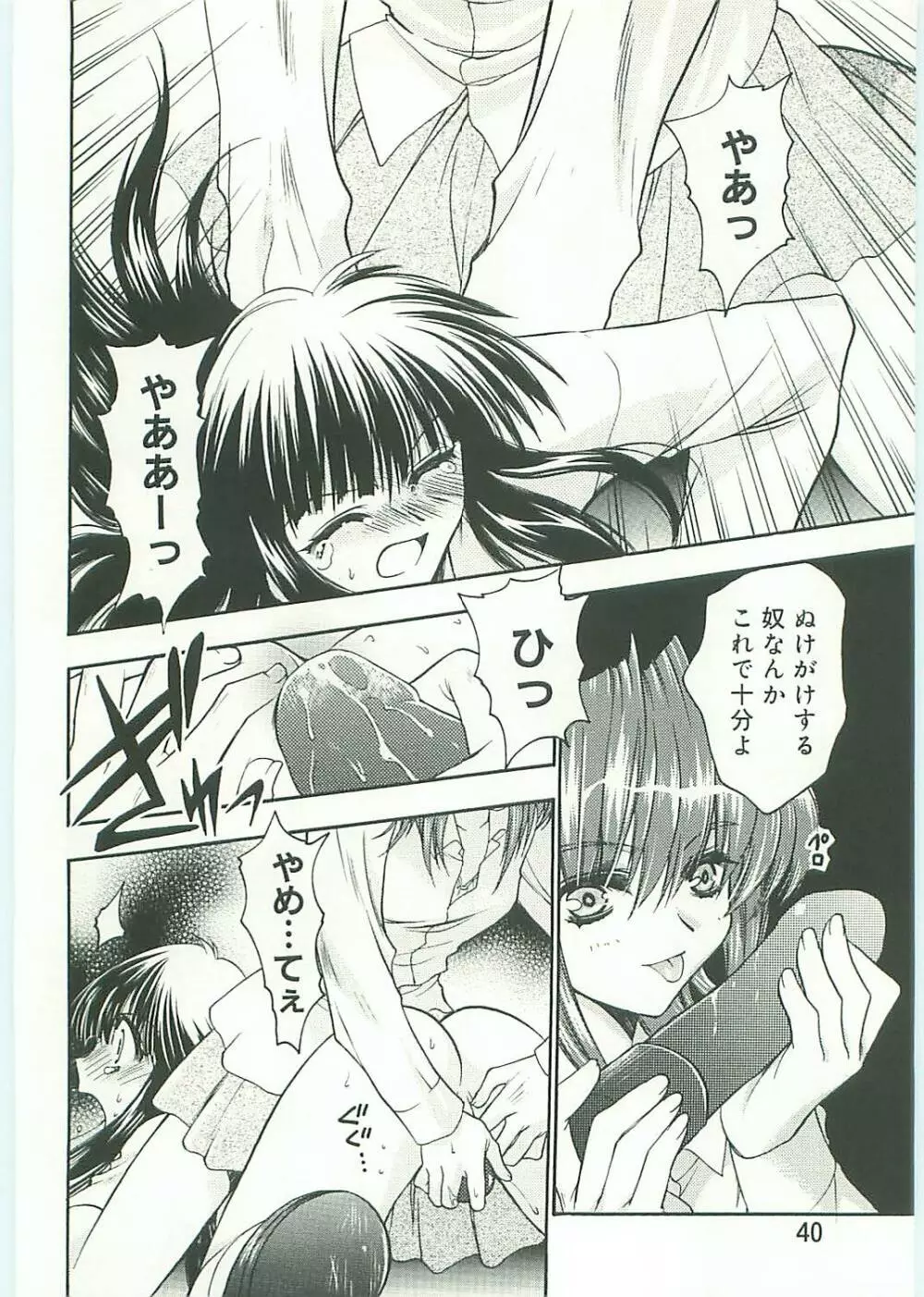 コ・コ・ロ・・・2 コミック版 Page.41
