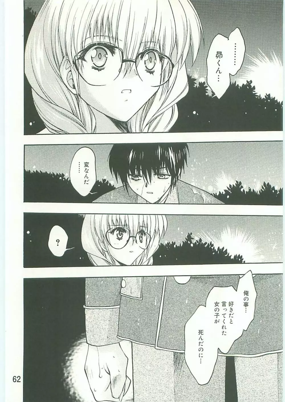 コ・コ・ロ・・・2 コミック版 Page.63