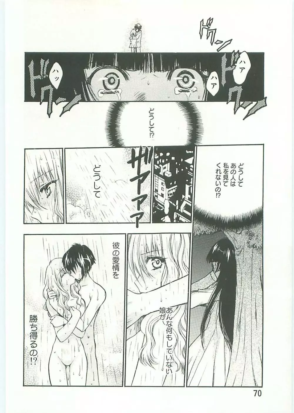 コ・コ・ロ・・・2 コミック版 Page.71