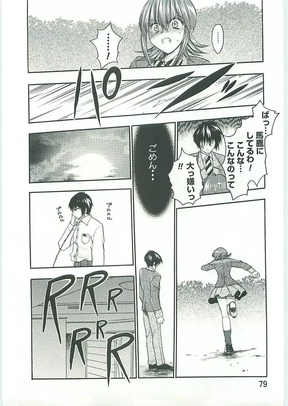 コ・コ・ロ・・・2 コミック版 Page.80