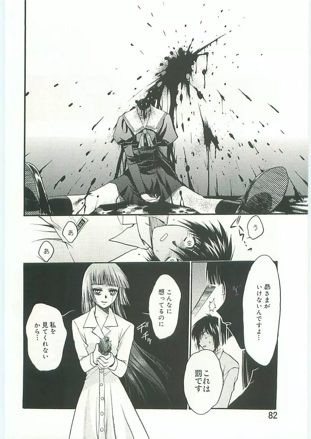 コ・コ・ロ・・・2 コミック版 Page.83