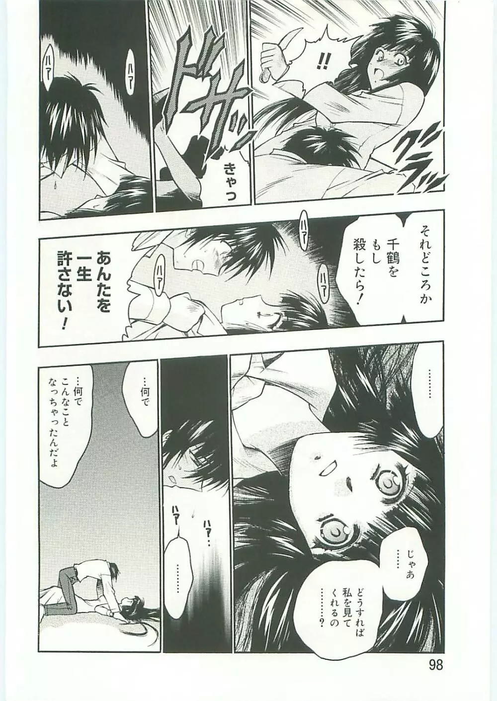 コ・コ・ロ・・・2 コミック版 Page.99