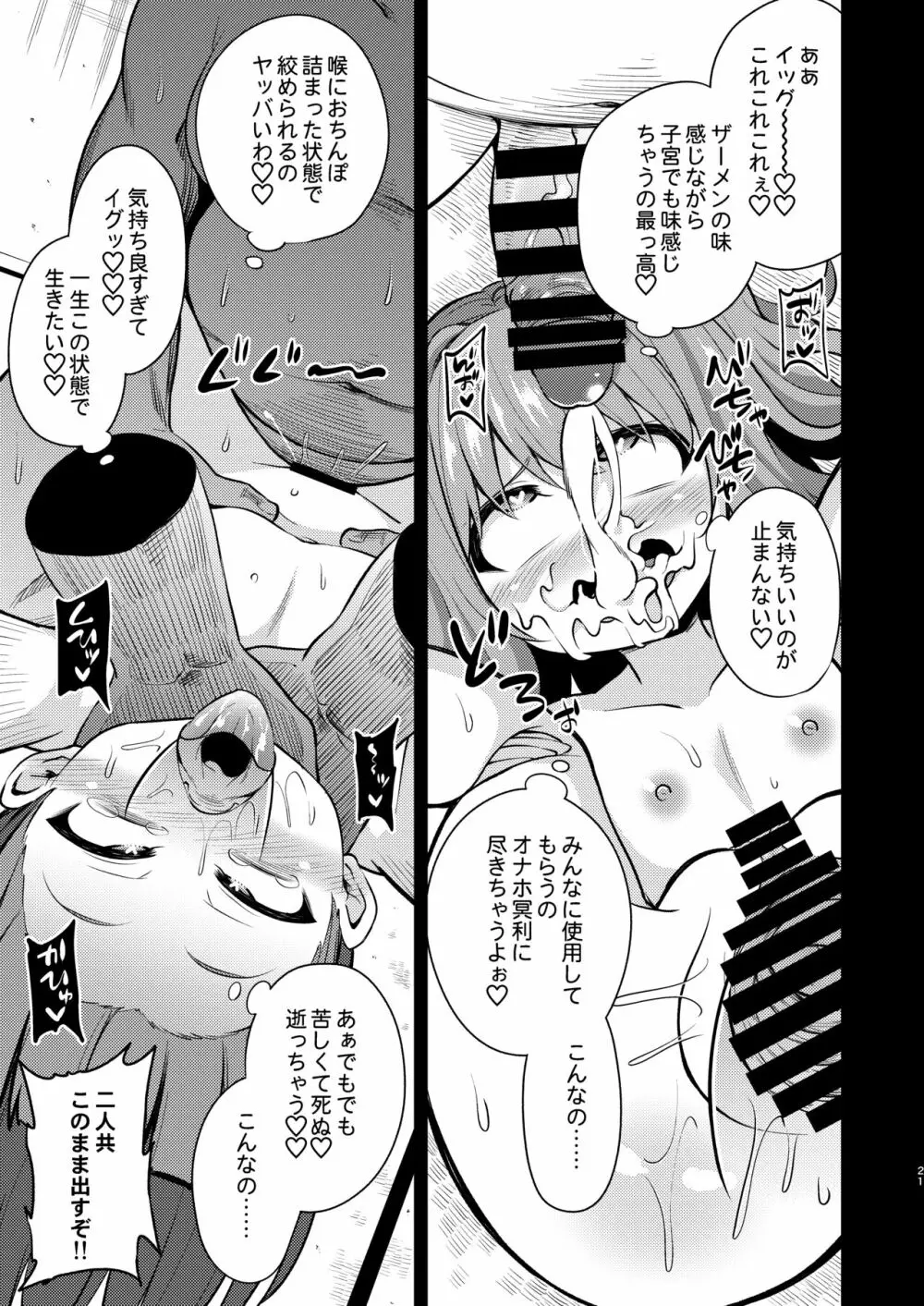 すずあかん3 Page.20