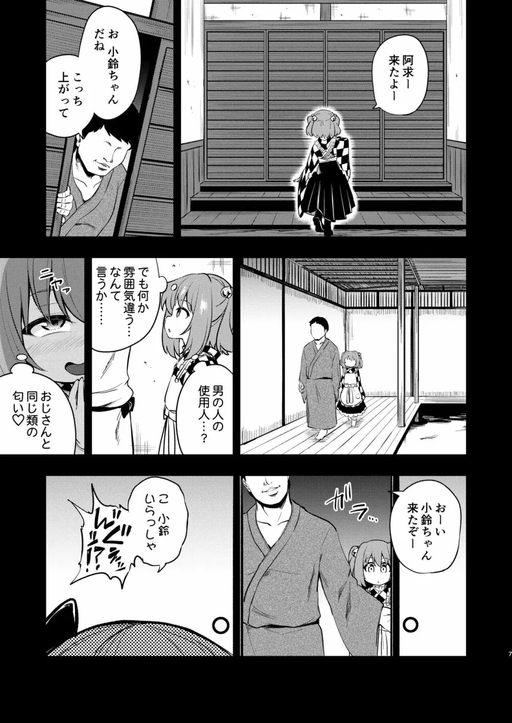 すずあかん3 Page.6