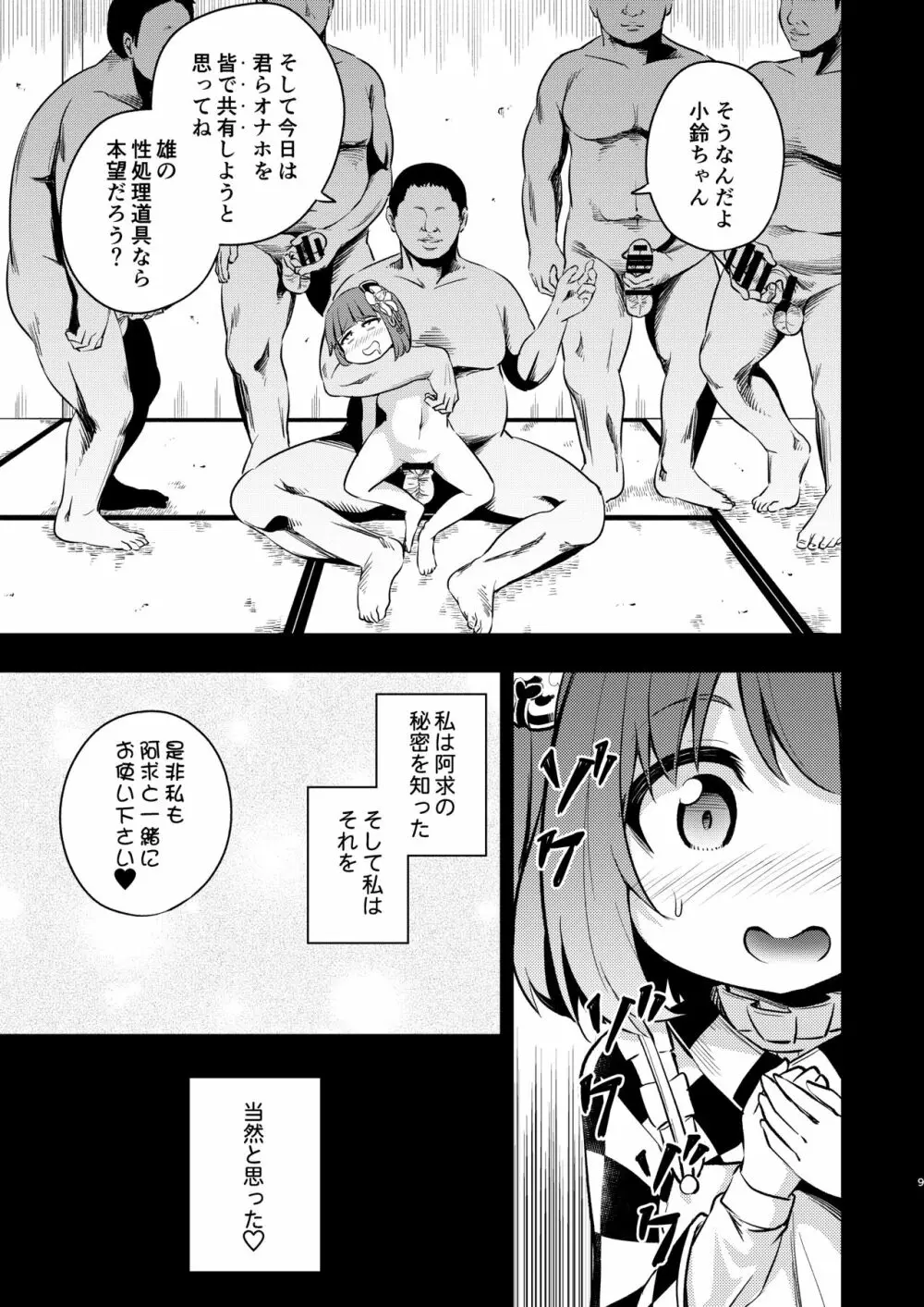 すずあかん3 Page.8