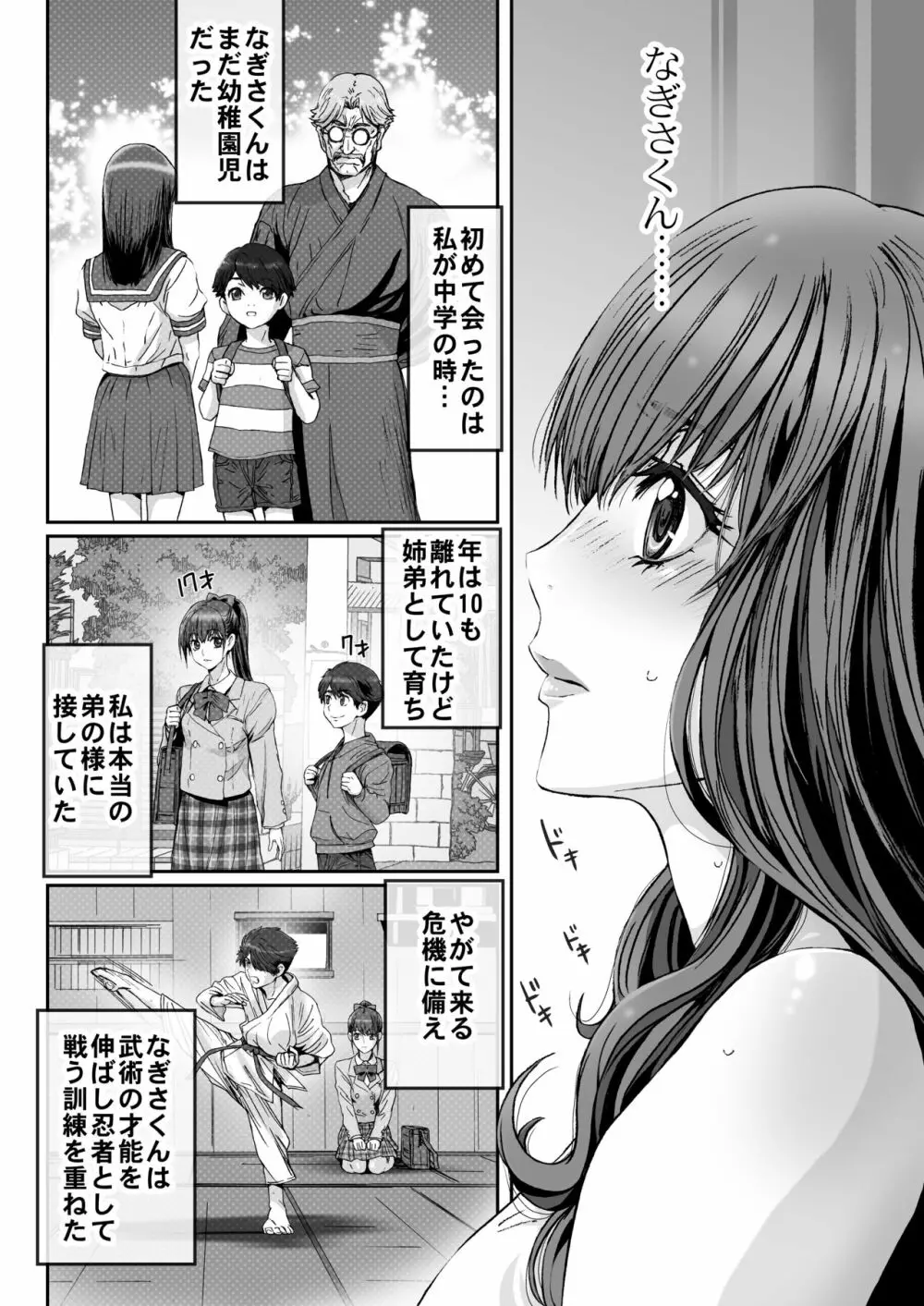 闇夜の黙示録～月に濡れた姉弟～ Page.10