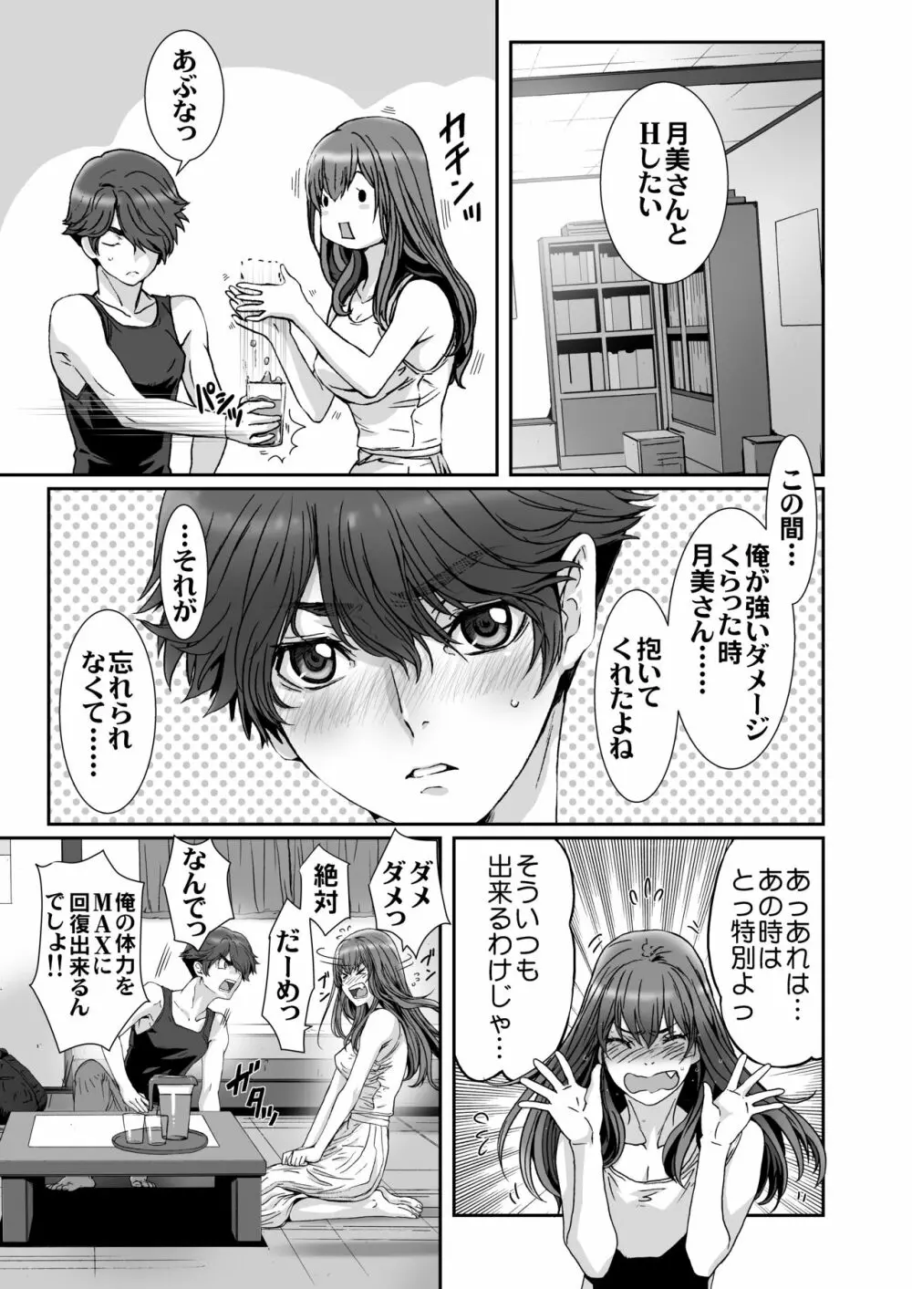 闇夜の黙示録～月に濡れた姉弟～ Page.13