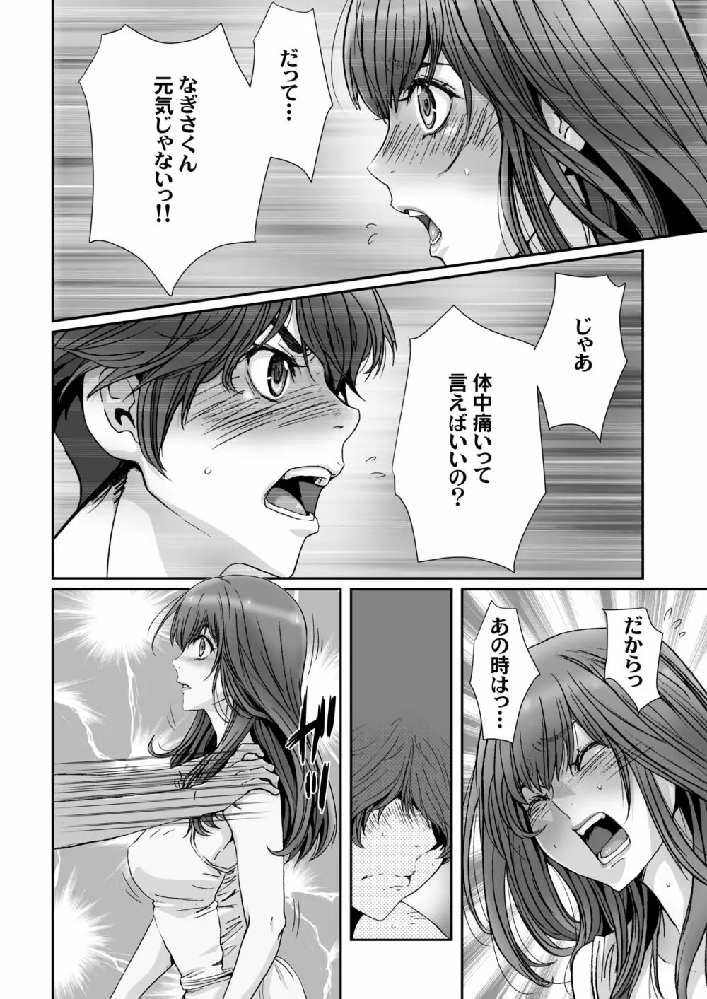 闇夜の黙示録～月に濡れた姉弟～ Page.16