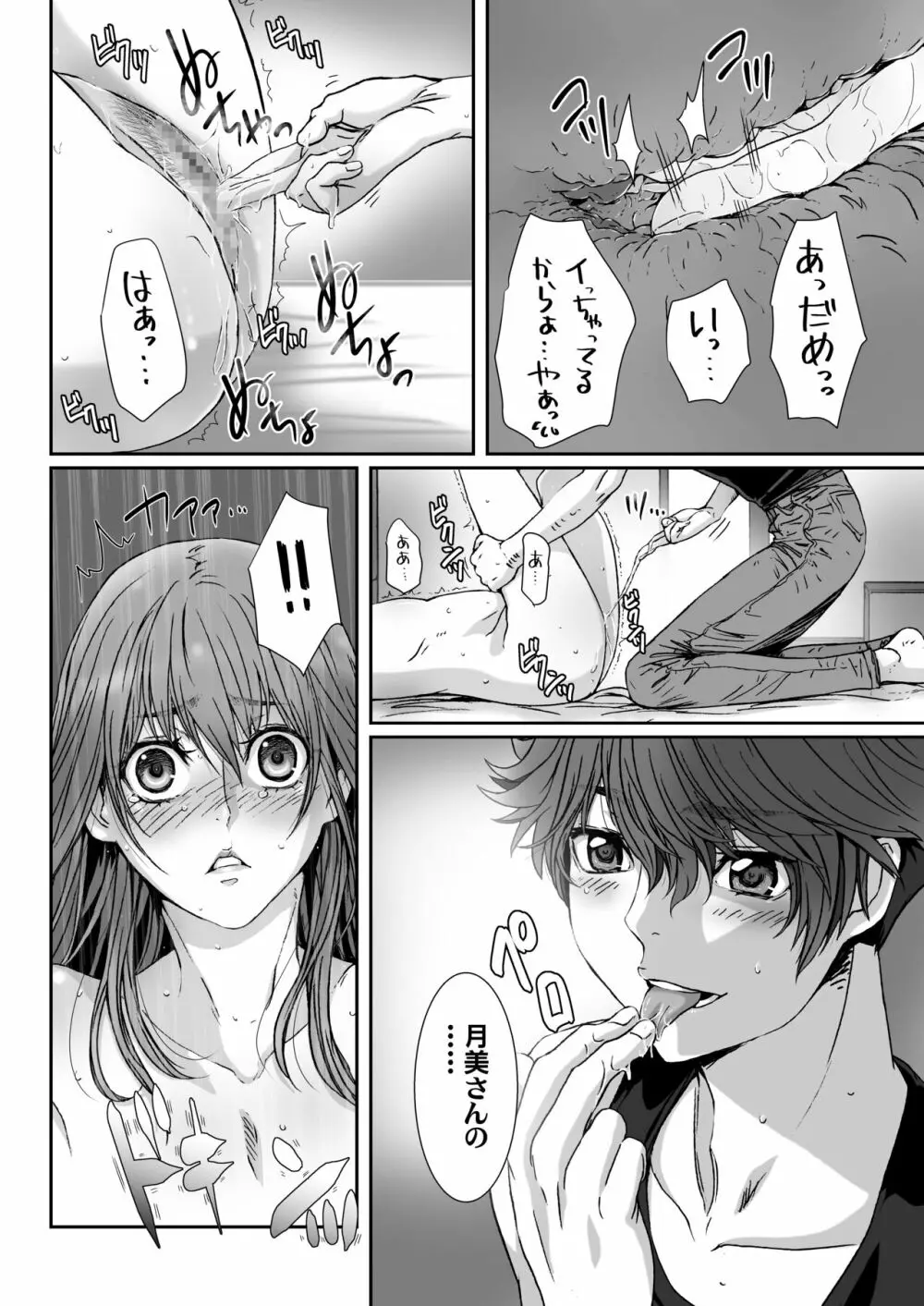 闇夜の黙示録～月に濡れた姉弟～ Page.26