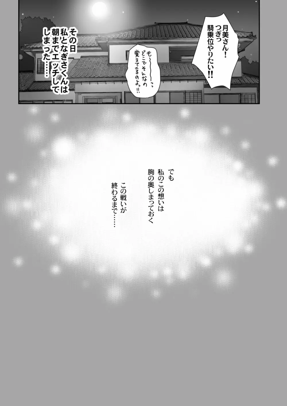 闇夜の黙示録～月に濡れた姉弟～ Page.40