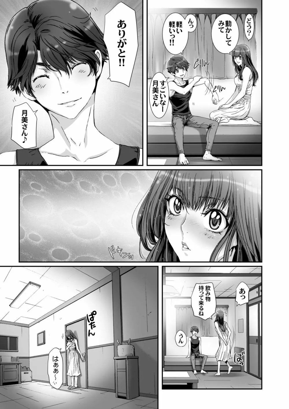 闇夜の黙示録～月に濡れた姉弟～ Page.9