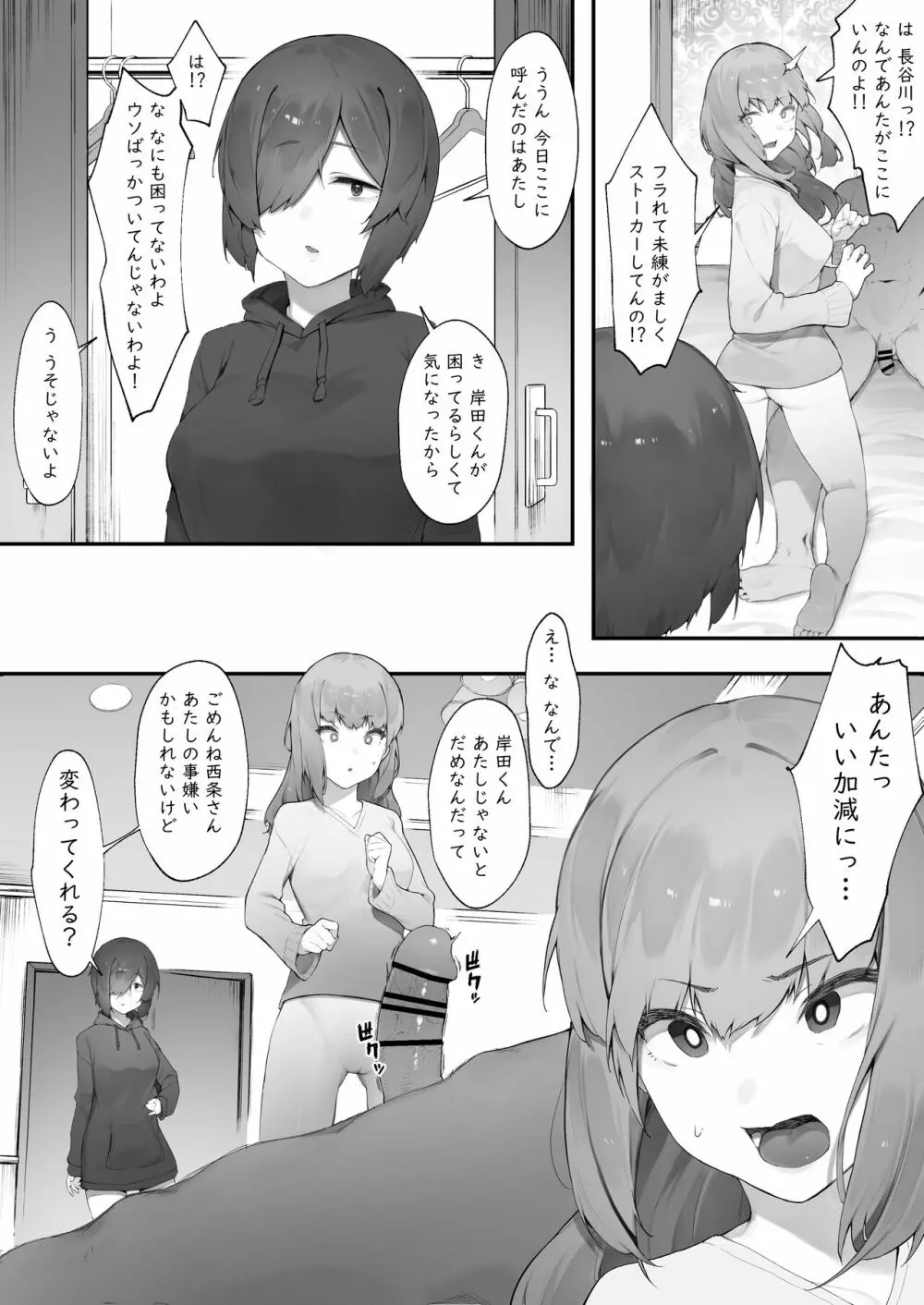 陰キャのあたしに春がきた・続【後編】 Page.4