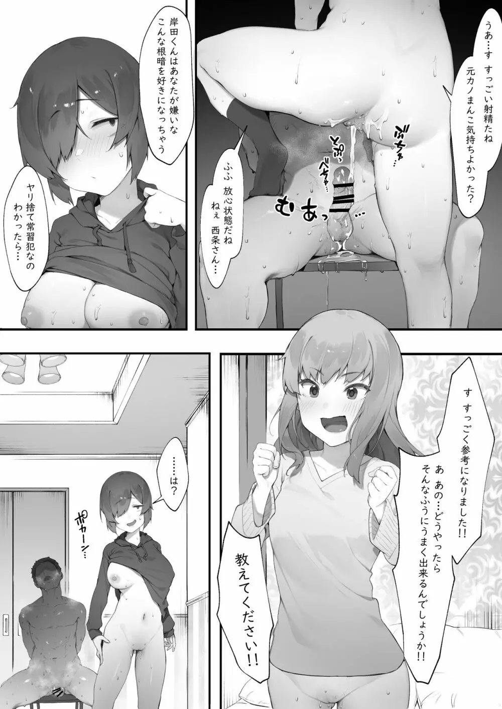 陰キャのあたしに春がきた・続【後編】 Page.8