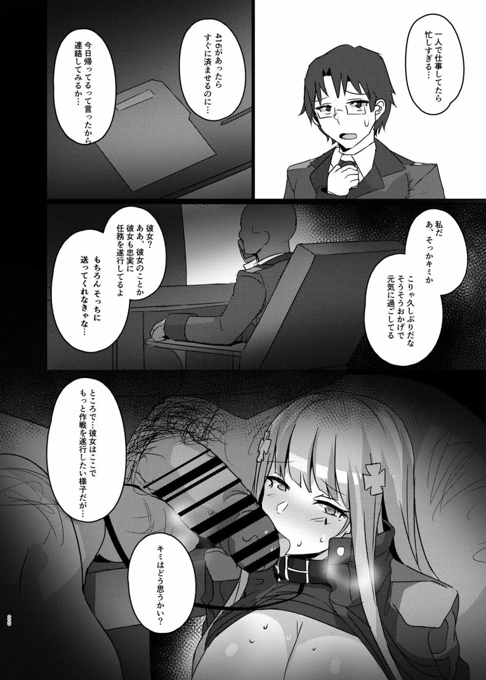 万能ま○こ416ちゃん Page.19