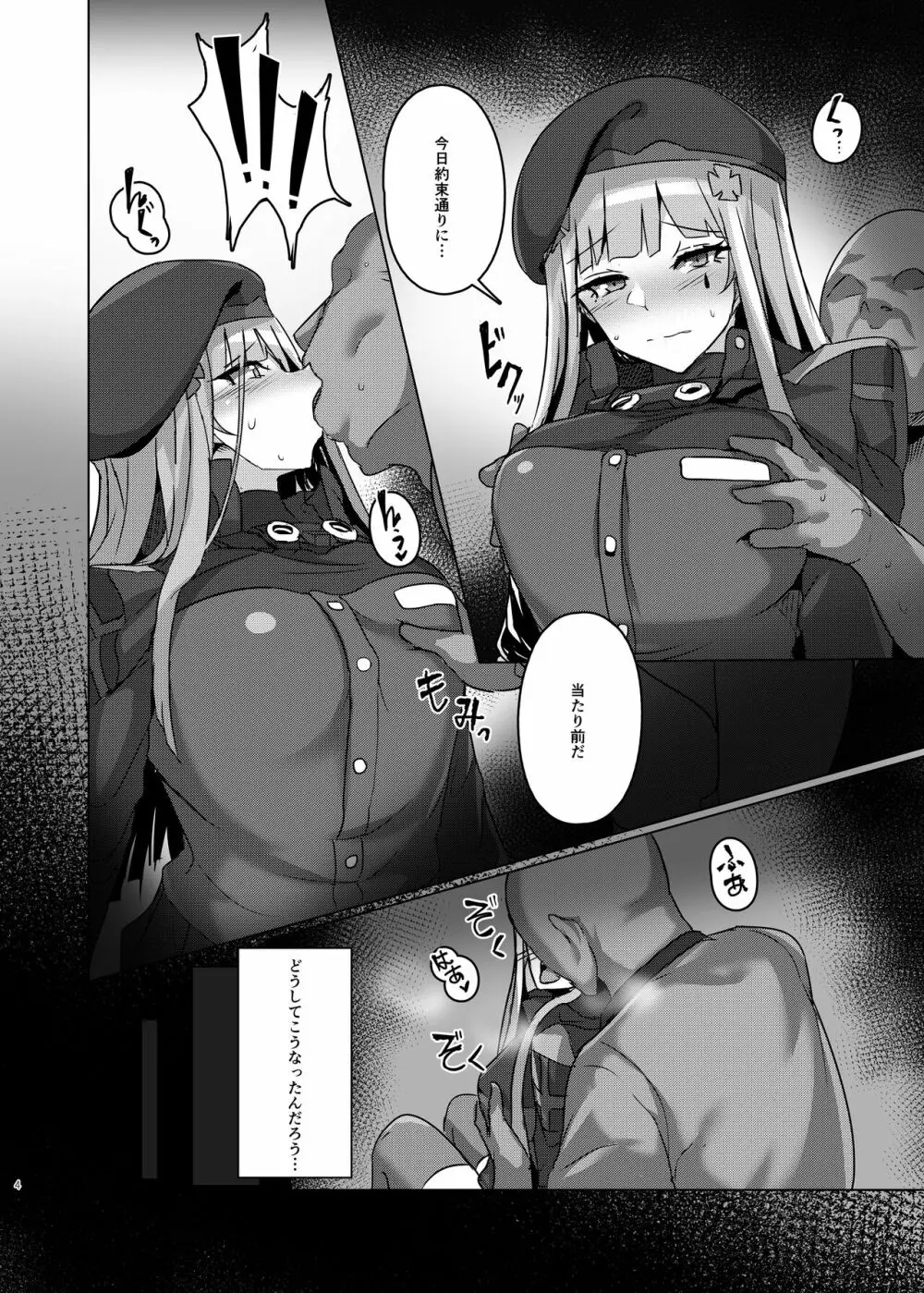 万能ま○こ416ちゃん Page.3