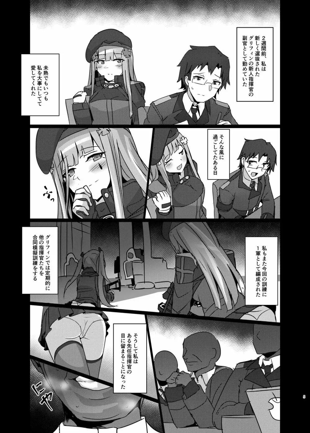 万能ま○こ416ちゃん Page.4