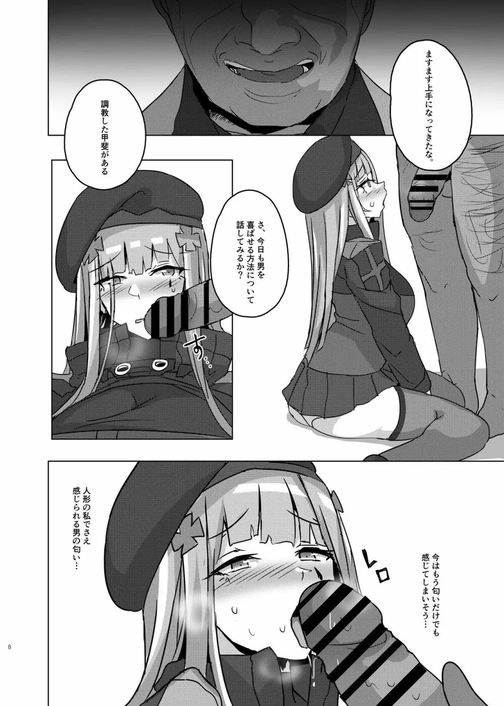 万能ま○こ416ちゃん Page.7