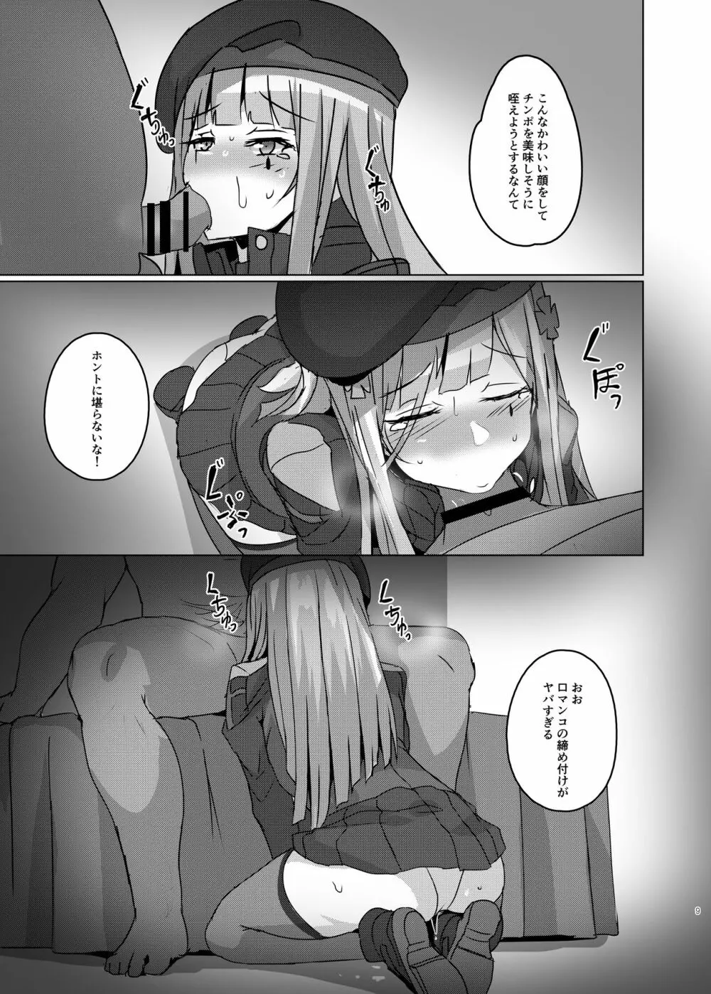 万能ま○こ416ちゃん Page.8