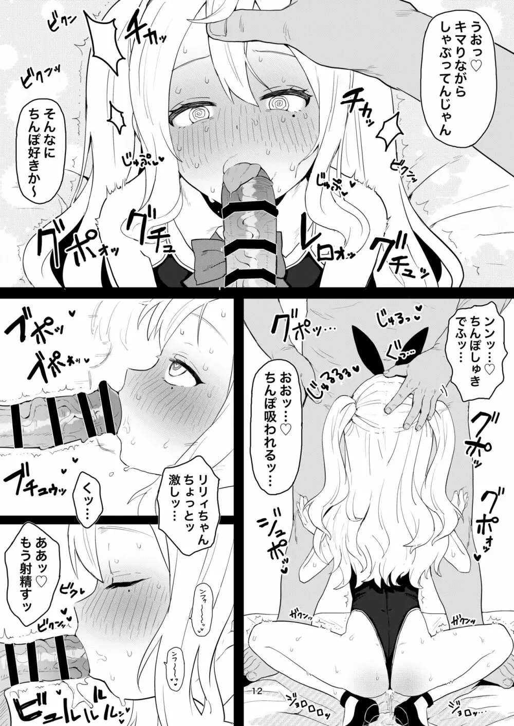 ちょびっと?アブノーマルなロリっ娘CLUB Page.11