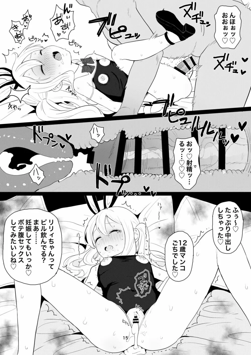 ちょびっと?アブノーマルなロリっ娘CLUB Page.14