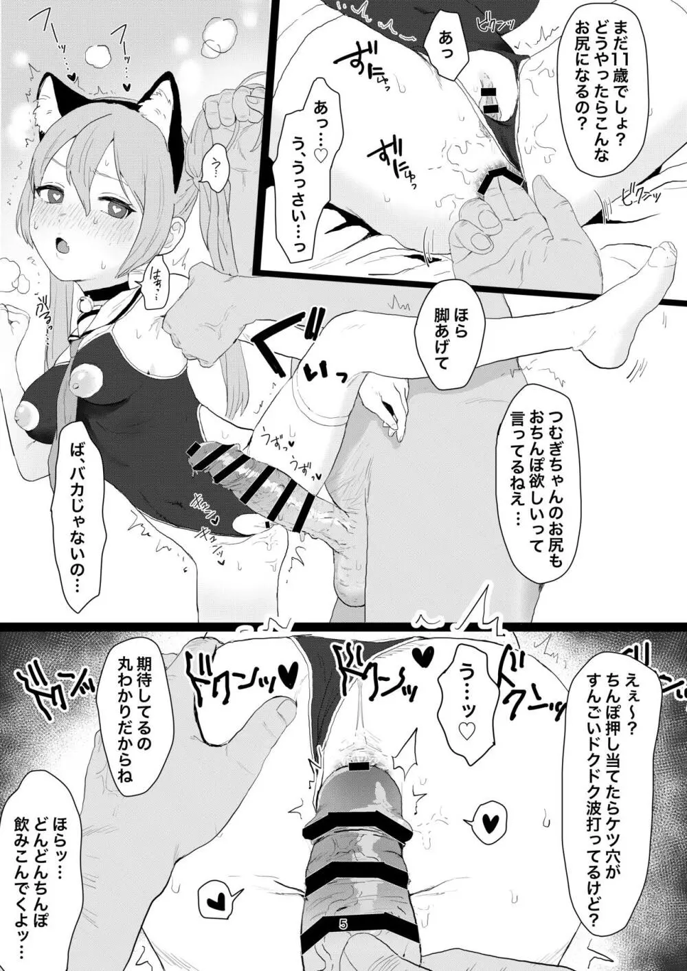 ちょびっと?アブノーマルなロリっ娘CLUB Page.4