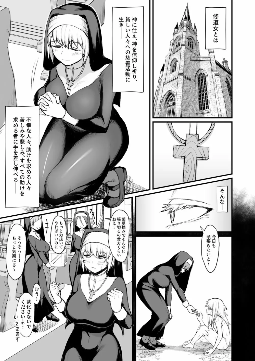 異世界の女たち 2.0 Page.3