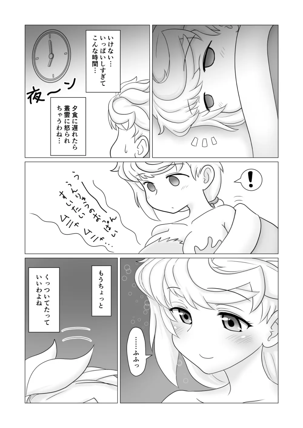 雲龍の長い午後 Page.19