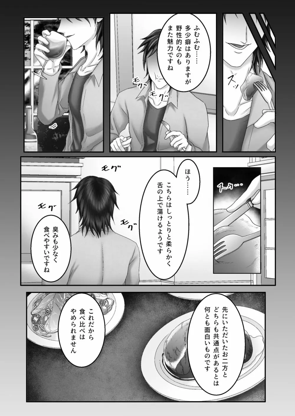 『ハートフル』 Page.10