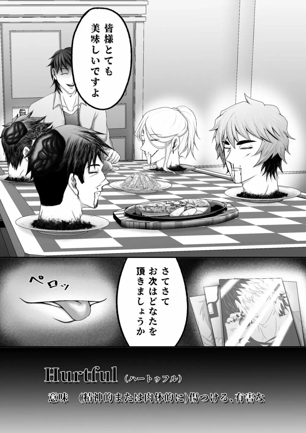 『ハートフル』 Page.11