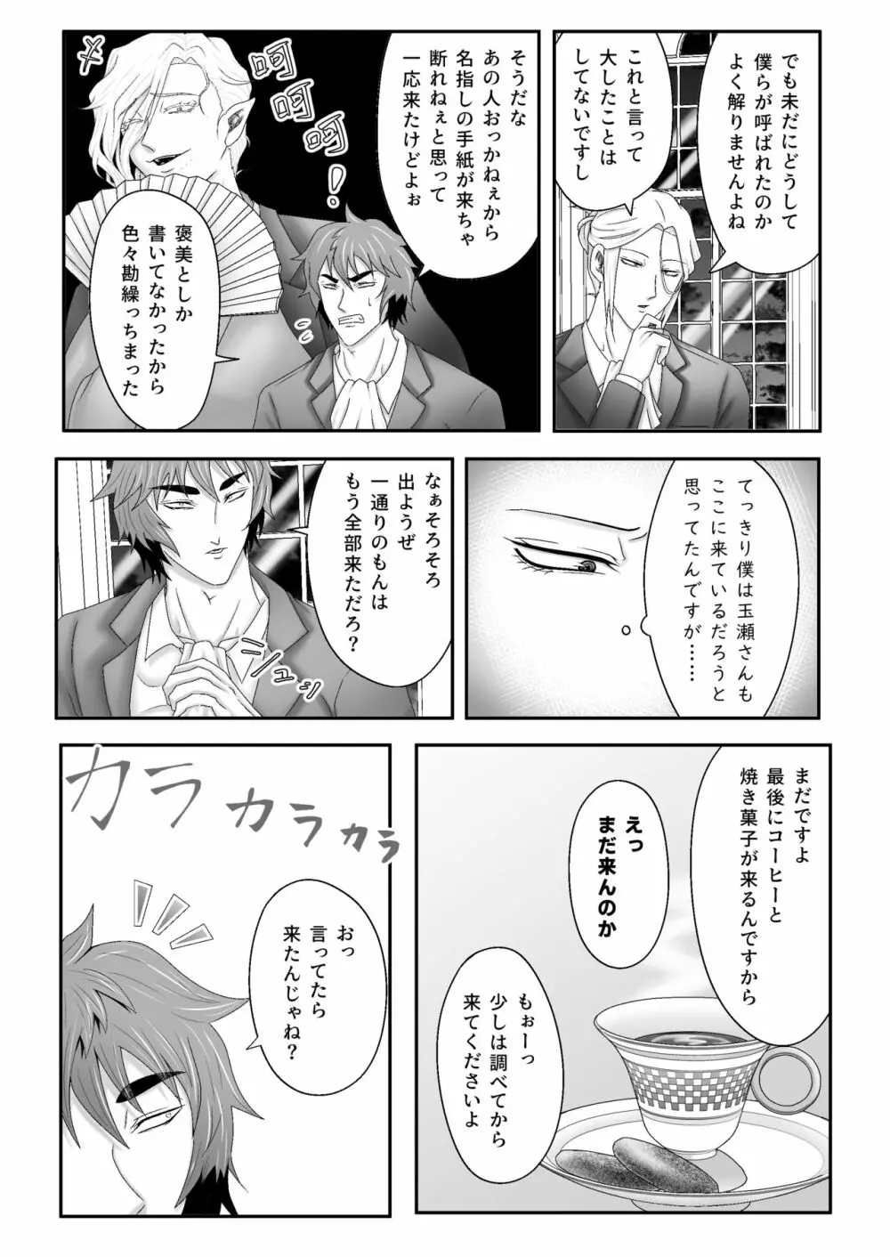 『ハートフル』 Page.3