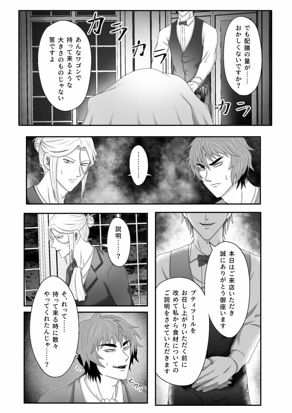 『ハートフル』 Page.4