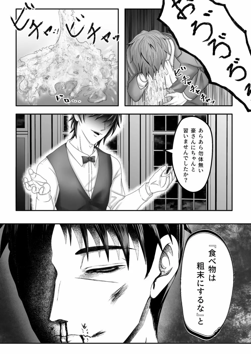 『ハートフル』 Page.7