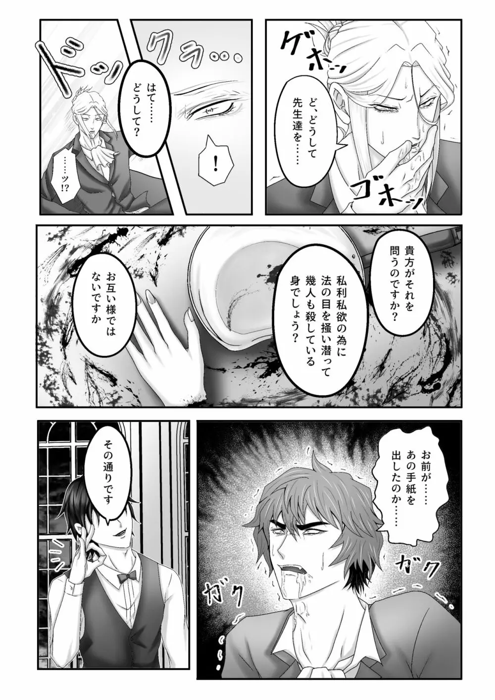 『ハートフル』 Page.8