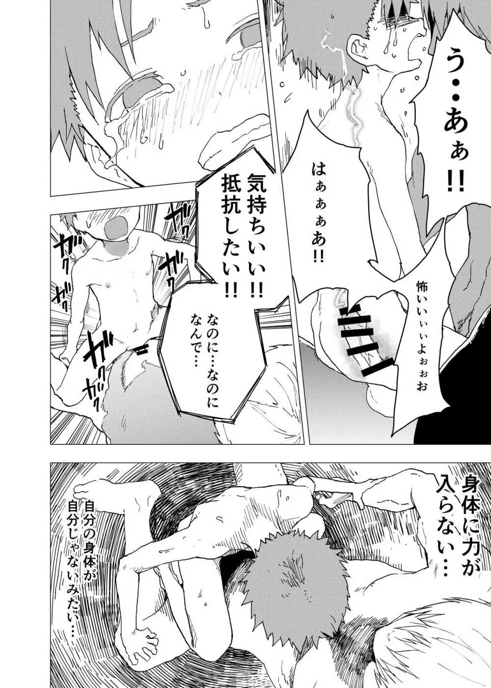 居場所がないので神待ちしてみた捨てられた少年のエロマンガ 第14話 Page.14