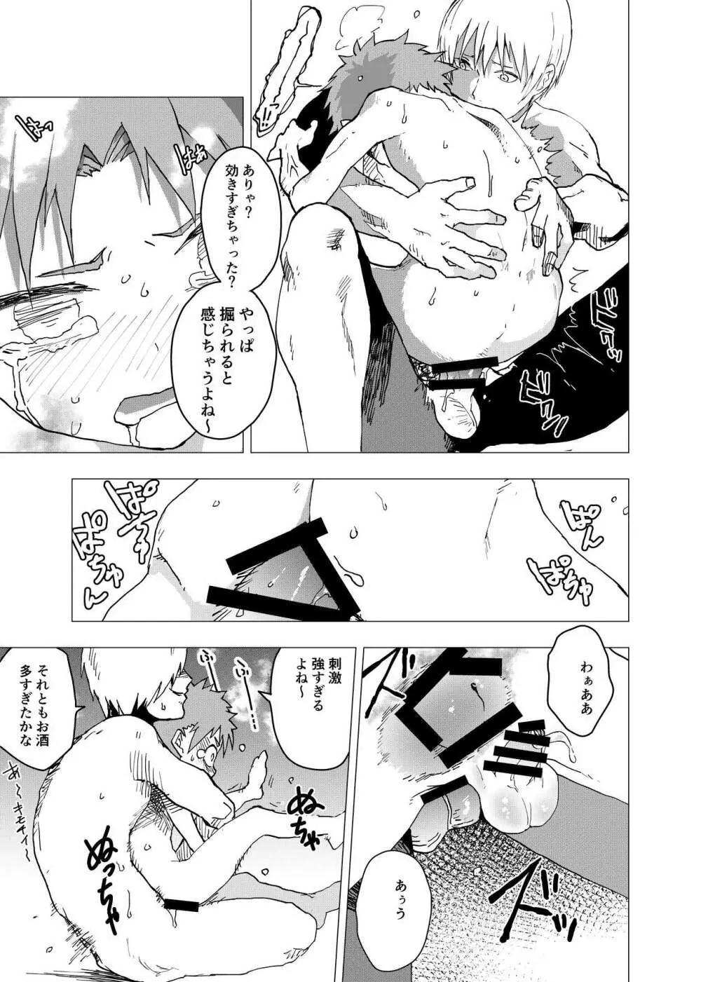 居場所がないので神待ちしてみた捨てられた少年のエロマンガ 第14話 Page.15